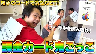 相手のコードを読みながら逃げまわる課金カード鬼ごっこが友情が崩壊ゲーだったwww [upl. by Ellinet]