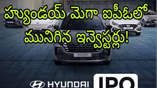 Hyundai Motor Listing flop show first dayఇన్వెస్టర్లకు షాకిచ్చిన హ్యుండయ్TGtvVasireddy Srinivas [upl. by Ait]