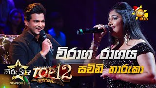 Viraga Ragaya  විරාග රාගය  Sachini Tharuka💥Hiru Star Season 3  Top 12  Part 02🔥 [upl. by Ulrika462]