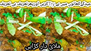 Beef Malai Boti Recipe  Eid special Recipe [upl. by Hahnke]