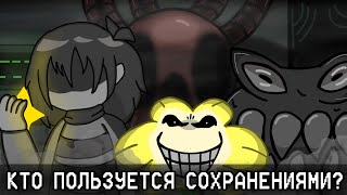 КОМУ ПРИНАДЛЕЖАТ ФАЙЛЫ СОХРАНЕНИЙ Файлы 09  Undertale [upl. by Aldo]