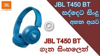 JBL T450 BT headphones review in sinhala [upl. by Yrret]