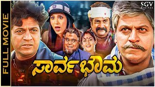 Sarvabhouma Kannada Full Movie  Shivarajkumar Dual Role Shilpa Shivanand Mayuri [upl. by Aiht926]