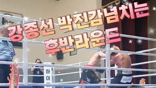 긴박한 후반라운드 강종선 opbf 실버챔피언 복싱 [upl. by Ailisab]