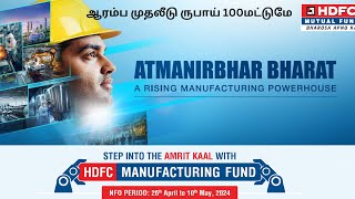 Hdfc Manufacturing fund nfo in tamilHdfc mutual fund in tamil [upl. by Thirzi955]