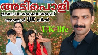 UKയിലെ ഞങ്ങളുടെ ഒരുദിവസംDay In Our UK Life hannahardytalks dayinmylife uklife [upl. by Eibrad632]