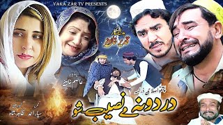 Pashto New Islahi Drama 2024  Dardonh Me Naseeb Sho  New Pashto Drama 2024 [upl. by Huberto]