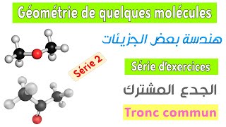 Tronc commun  Série dexercices 2  Géométrie de quelques molécules [upl. by Yajeet]