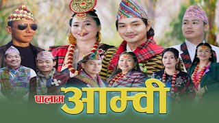 New Limbu Palam Aambi लिम्बु पालाम  Manju Lawati II Official Video 2024 [upl. by Grussing575]