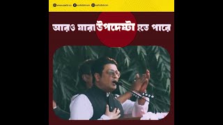 উপদেষ্টার মেলা । eআরকি । Satire [upl. by Malinda]