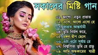 bengali morning song  provati song bangla  সকাল বেলার সেরা গান  Geet Sangeet [upl. by Scrivenor812]