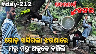 Day212  Kundadali କୁଣ୍ଡାଦଳୀ Waterfall  A Hidden Beaty of Badagada  Daily Lifestyle Vlogs [upl. by Suoiluj]