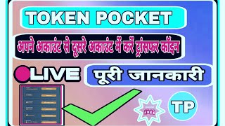 How to create token Pocket wallet  token Pocket account kese banaya  Token Pocket wallet kiya hai [upl. by Yerahcaz]