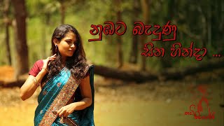 adara kawi  ආදරය  sinhala wadan  sinhala nisadas  hithata wadina wadann  adara wadan [upl. by Aivekahs]