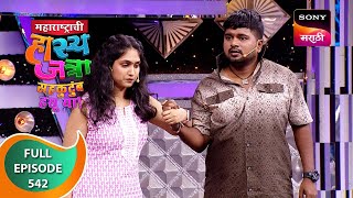 Maharashtrachi HasyaJatra  महाराष्ट्राची हास्यजत्रा  Ep 542  Full Episode  25 Nov 2023 [upl. by Cirded]