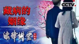 《法律讲堂生活版》新婚不久 丈夫为何要求退婚退彩礼？20240104  CCTV社会与法 [upl. by Ymeon]