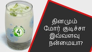 தினமும் ஒரு டம்ளர் மோர் குடிச்சா இவ்வளவு நன்மையாbuttermilk tamil [upl. by Aisatan]