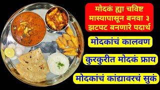 Fish Thali  Modka Fish Kalvan  Modka Fish fry [upl. by Akimad]