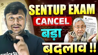 Sentup Exam Cancel  Bihar Board Inter Exam Big Update  Bihar Board Big News [upl. by Hsinam]