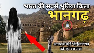 The Untold Mystery of Bhangarh Fort Indias Most Haunted Plac [upl. by Mordecai809]