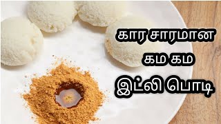 இட்லி மிளகாய் பொடிIdli podi recipe in TamilHow to make idly podi in Tamil [upl. by Rog]