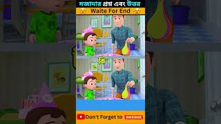 Spot The Difference Part 70  Dhadha Uttor  shorts gkquiz [upl. by Nahallac]