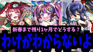 【クリスマスαまとめ】いいえ。私の戦場はここじゃない【モンスト】 [upl. by Idnis]