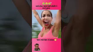 🤣dhaba paoge Kalo doro face gora gora newsong funny funnymoment shortvideo twoliner gujarati [upl. by Aspasia]