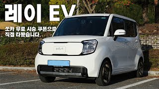 기아 레이 EV 신형 모델 쏘카 시승기  2024 The Kia Ray EV look around amp driving [upl. by Alyk]