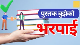 पुस्तक बुझेको भरपाई  How to write Bharpai  Bharapai ko Namuna [upl. by Eiznekcm]