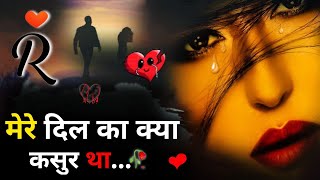 खोकर😫हमे फिर💔पा ना सकोगे🥀 Bewafa Shayari  Shayari  Hindi Shayari  Dhoka Shayari  hindi sad [upl. by Groh509]