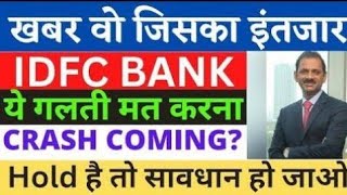 idfc first bank share latest news  idfc bank share analysis  idfc first bank hold or sell  target [upl. by Alidia]