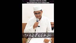 SEERAT QUIZ VIDEO 02  SEERAT E RASUL  MADARSA SIRAJUL ULOOM BALEKUNDRI BELAGAVI [upl. by Lissy]