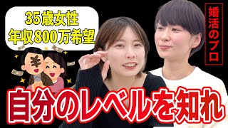 結婚条件が高すぎる女性は現実を見た方が良い [upl. by Sinnel]