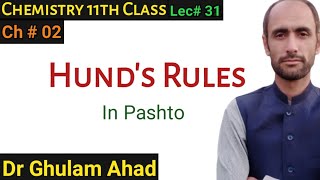 Hunds Rules  Chemistry 11th Class  Dr Ahad [upl. by Esyak]