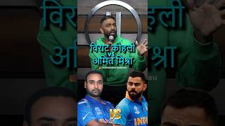 Virat Kohli vs Amit Mishra  Pranit More Marathi  standup marathi shorts maharashtrianbhau [upl. by Nilyram]