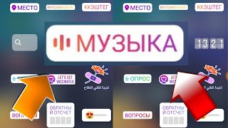 Instagram Music заработал в Украине  Как добавить музыку в сториз Инстаграм [upl. by Assadah]