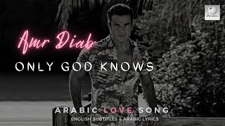 Amr Diab  El Alem Allah  Learn Arabic [upl. by Scoles]