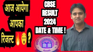 CBSE RESULT DATE 2024 CONFIRMED 🔥😯 [upl. by Ambros]