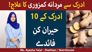 Adrak Khane Ke Fayde  Health Benefits Of Ginger in UrduHindi  Ginger Khane Ke Fayde [upl. by Schear]