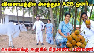 HiTech விவசாயம்தான் Future Plan  தெறிக்கவிடும் Adyar Ananda bhavan Owner 🔥 [upl. by Aiel474]