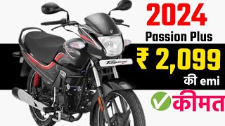 Hero Passion Plus Plus Price  passion plus on road price  emi details hero passion plus emi [upl. by Holmann]