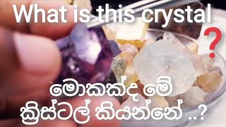 මොකක්ද මේ ක්‍රිස්ටල් කියන්නේ  What is this crystal  LIFE By KAMIDU 2022 06 12 [upl. by Eylhsa]