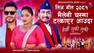 New Nepali Teej Song 2081 • Herchhau Luki Luki • Khem Century amp Harita Ft Bimal Karishma amp Birendra [upl. by Nylodnewg]