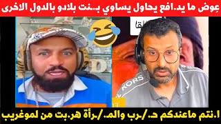 الوووغريبي عند المشارقة يقعد مستف منظم ومايجيش يدافع يقلك حتى نتوما عندكم [upl. by Ardnusal]