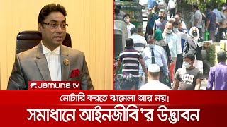 নোটারি করতে ঝামেলা সমাধানে এক আইনজীবী’র চমকে দেয়া উদ্ভাবন  Notary Innovation [upl. by Tawsha]