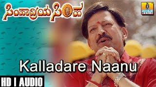 ಕಲ್ಲಾದರೆ ನಾನು  Kalladare Naanu  Simhadriya Simha Movie  SPB  Deva Vishnuvardhan Jhankar Music [upl. by Narda]