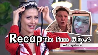 The Face Thailand season 5 ep4  มารียา งงหรือมง  Bryan Tan [upl. by Denyse]