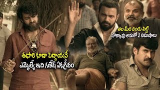 ఈసారి కూడా పెద్దయ్యనే ఎమ్మెల్యే ఇది గణేష్ ఏకగ్రీవం  Varun Tej  StarCinemaTelugu [upl. by Ytsihc]