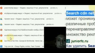 Удаляем вирусы Searchcdn YouTubeDownloader угонщик браузера Uninstaller всплывающие консоли окна [upl. by Dlonyer]